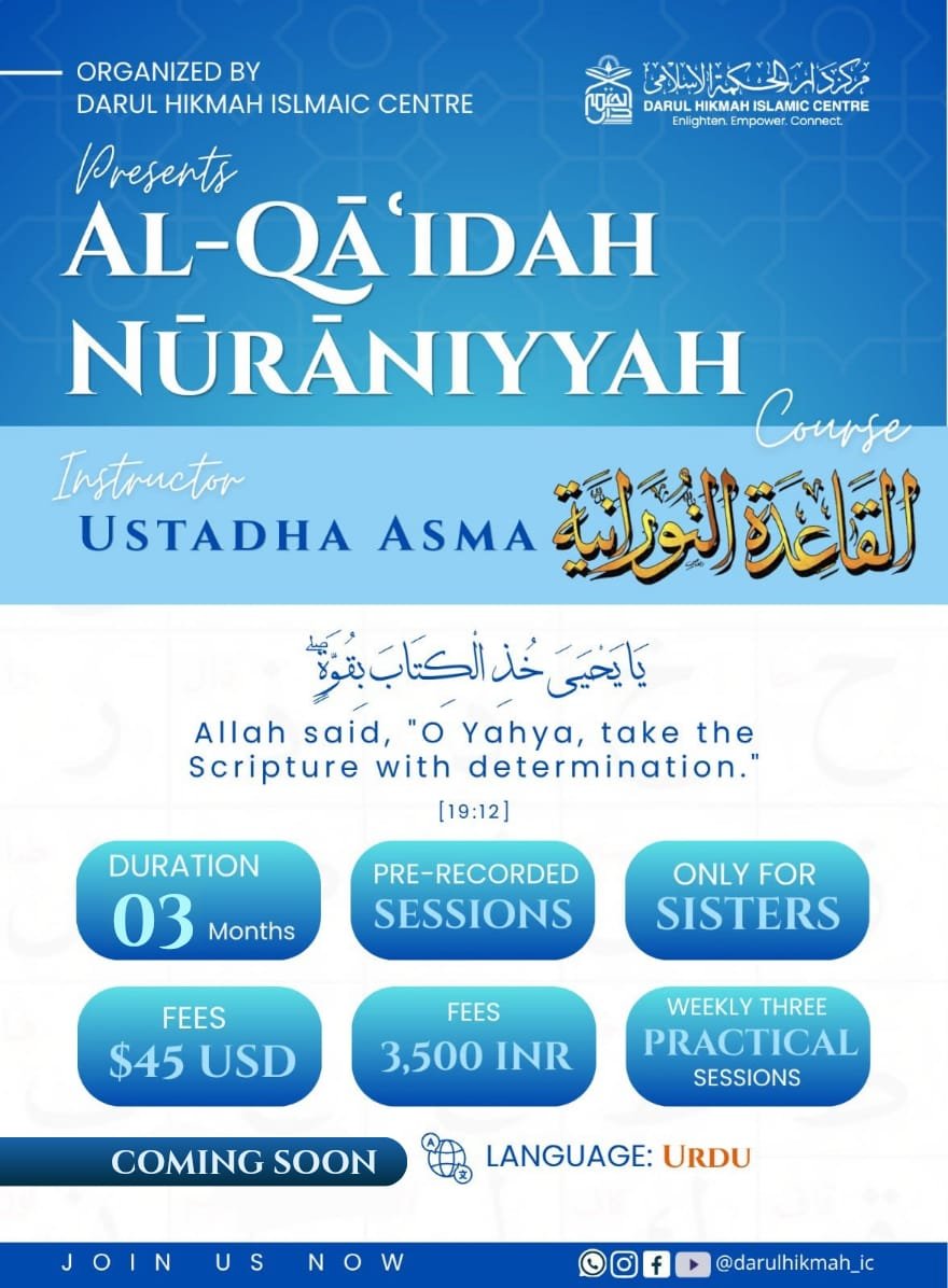 القاعِدۃ النورانیہ (بنیادی قرآنی پروگرام) اردو