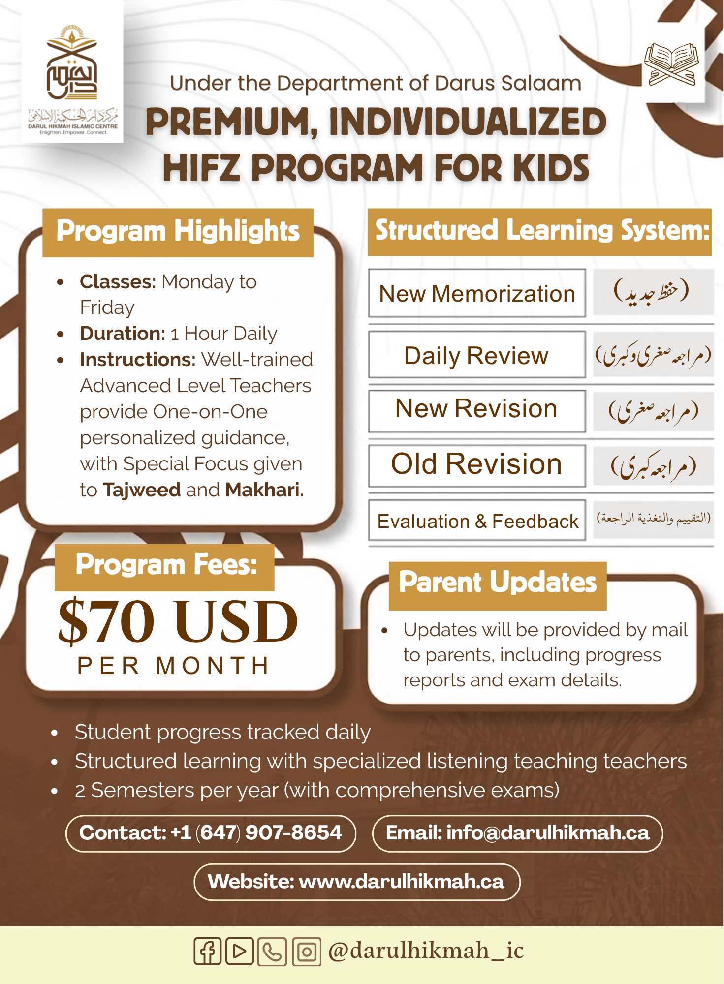 حفظ پروگرام بچوں کے لیے