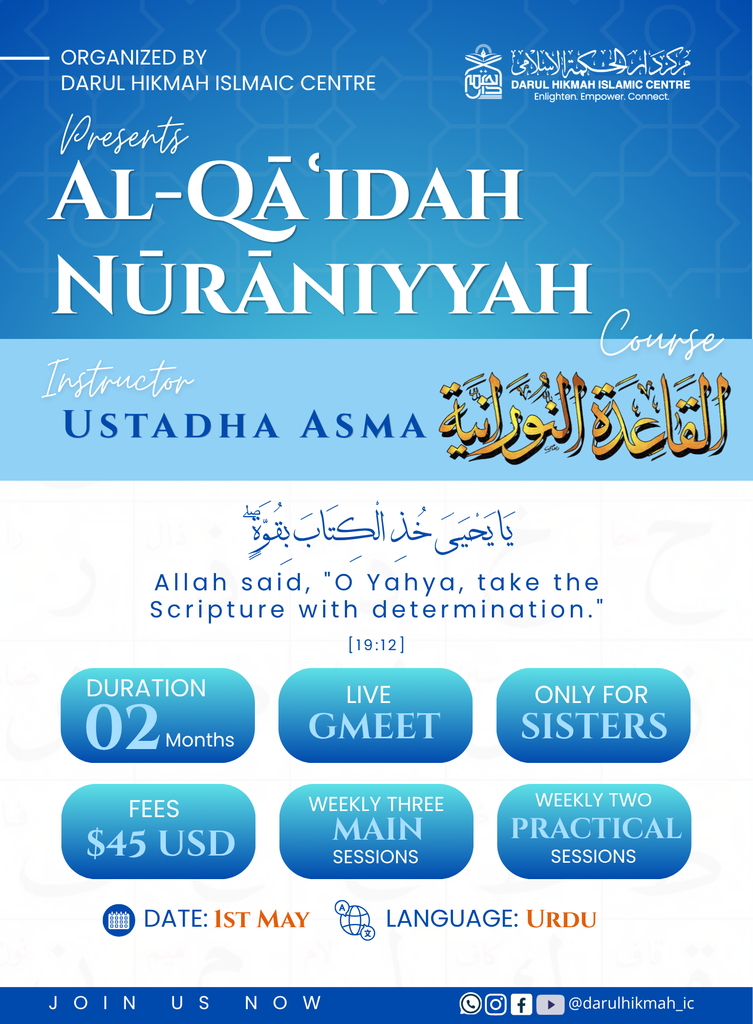 القاعِدۃ النورانیہ (بنیادی قرآنی پروگرام) اردو